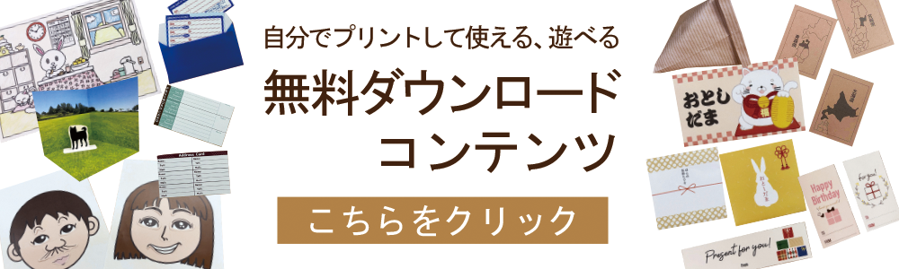 無料ダウンロード　コンテンツ